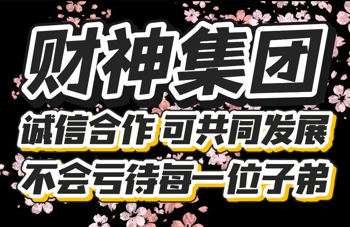 财神集团横幅